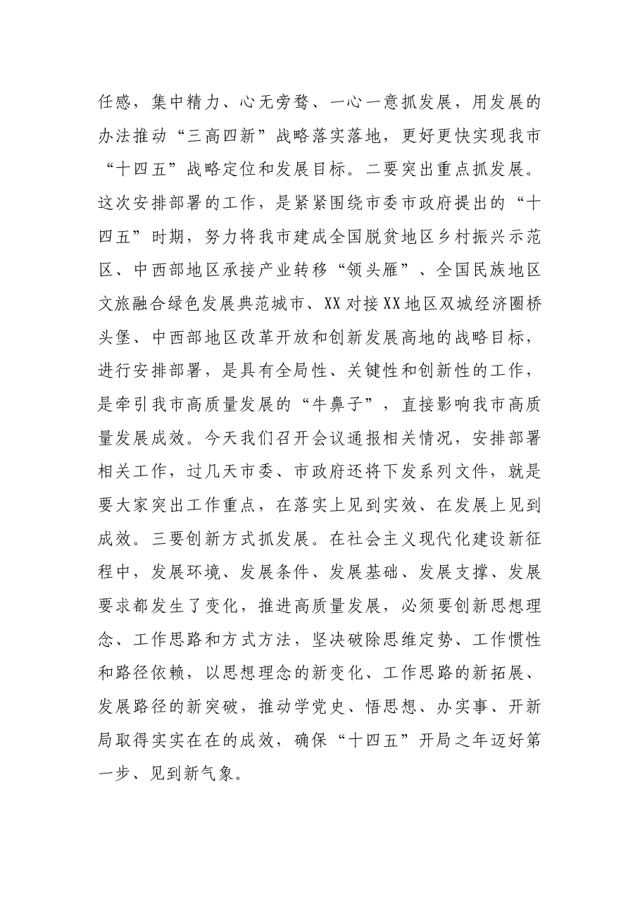 市长在全市重点项目建设园区高质量发展暨政银企合作推进会议上的讲话.docx,第2页预览