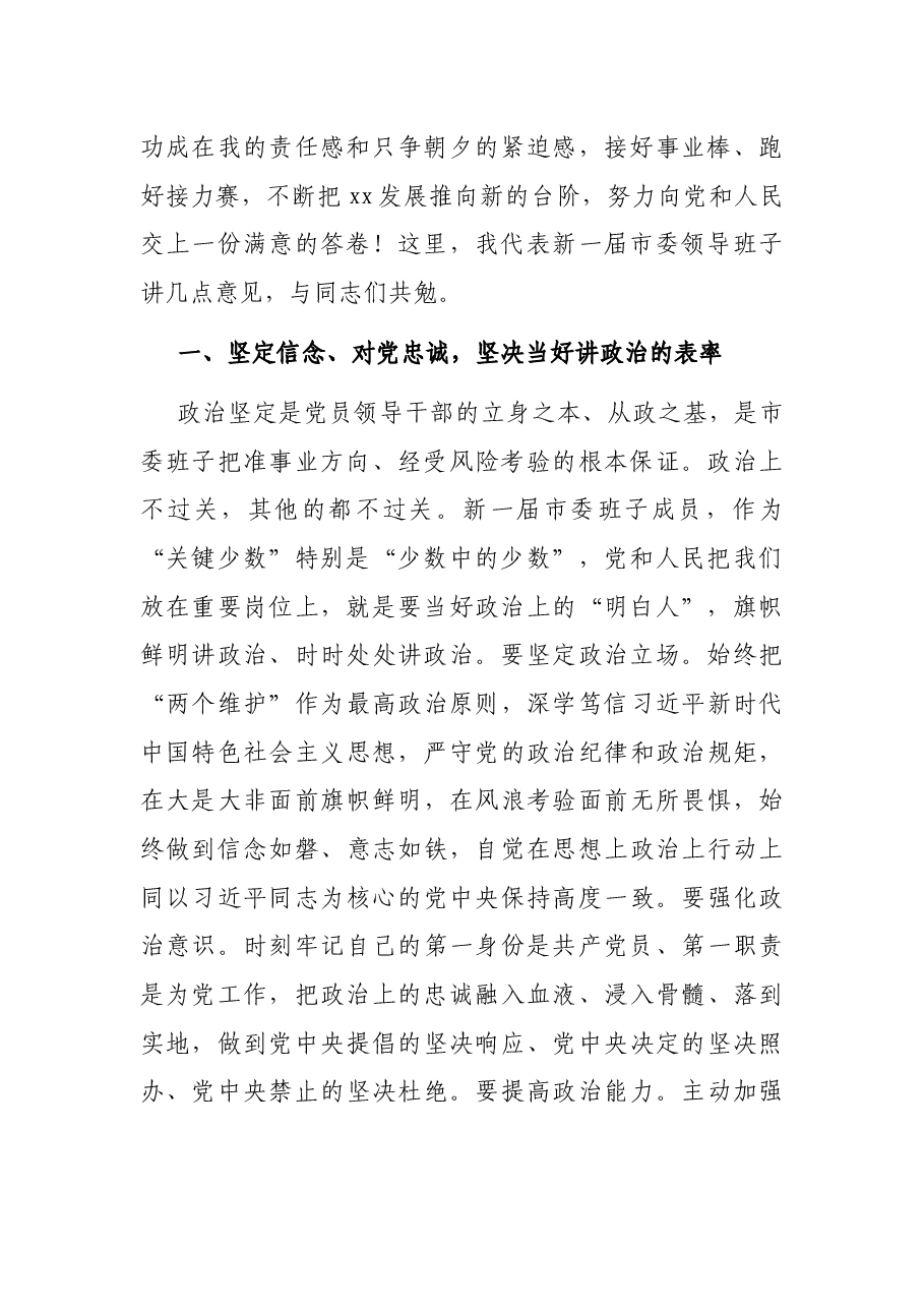 市委书记在市委全会上的讲话.docx,第2页预览