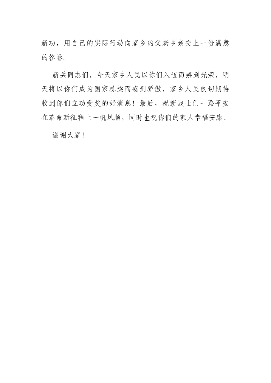 市征兵工作领导小组组长、市长在2021年度新兵欢送会上的讲话.docx,第3页预览