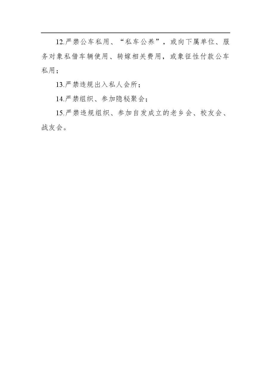 (14篇)中秋、国庆期间廉洁过节通知、提醒函汇编.docx,第3页预览