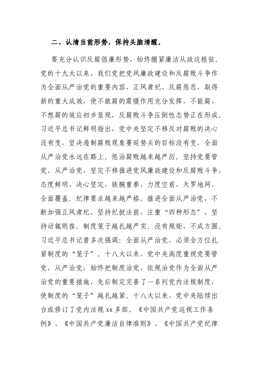 中秋、国庆节廉政党课讲稿(通用版).docx,第3页预览