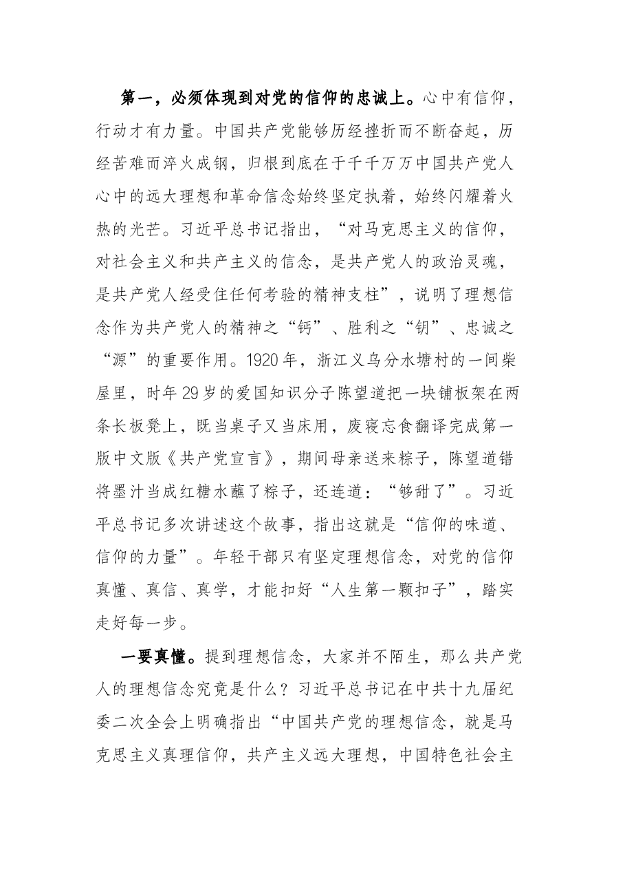 市委书记在全市年轻干部能力素质提升培训班开班式上的讲话.docx,第4页预览