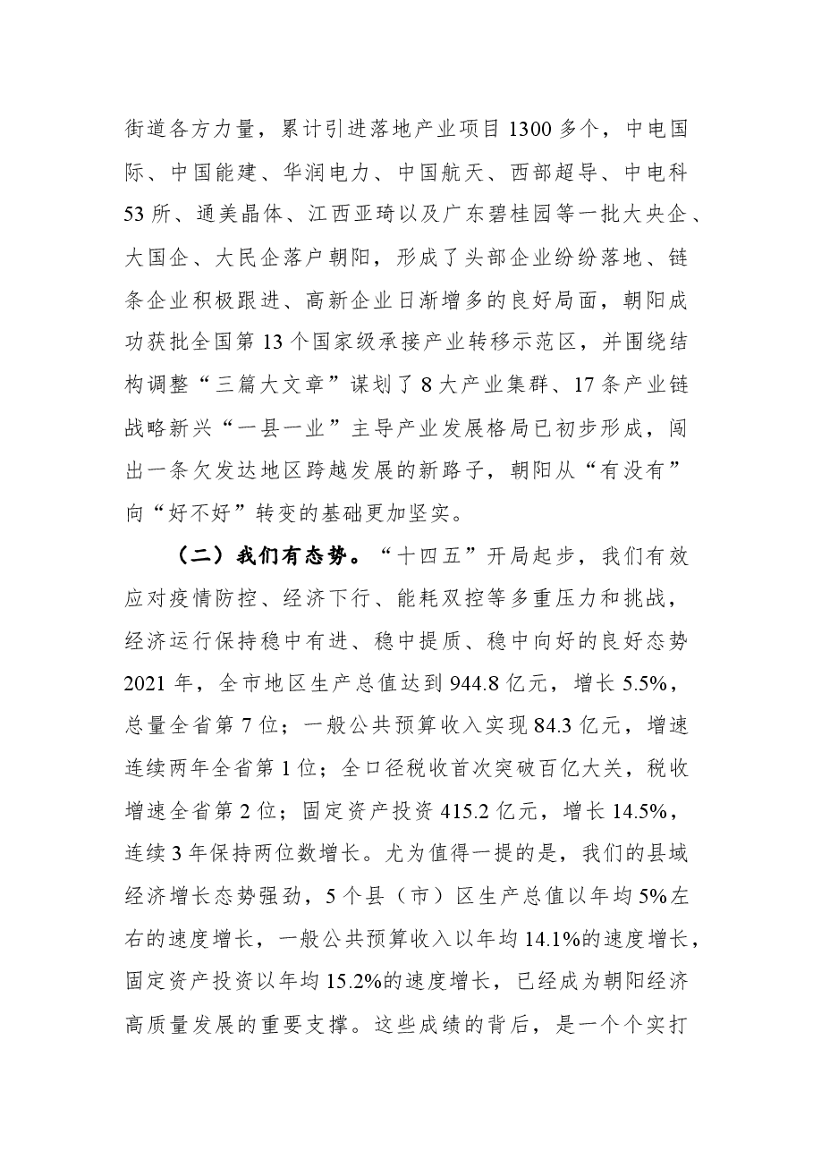 市长谢卫东在全市高质量项目建设年动员大会上的讲话.docx,第2页预览
