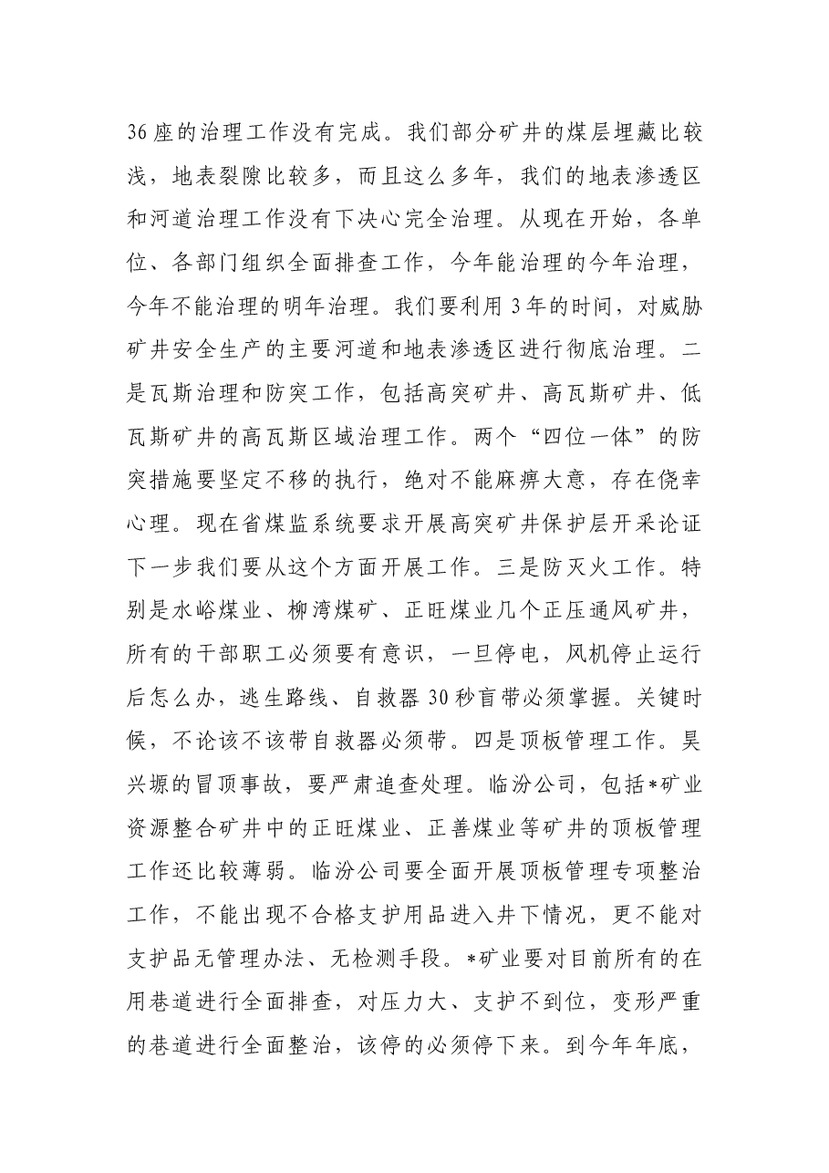 矿业党委书记、董事长在调度扩大会议上的讲话.docx,第4页预览