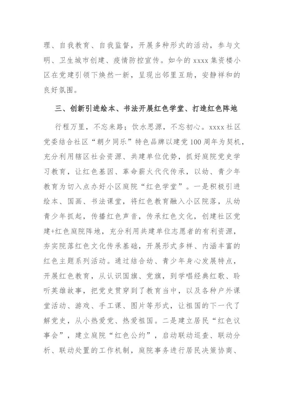 某社区党建引领共建共治共享典型经验做法.docx，第3页预览