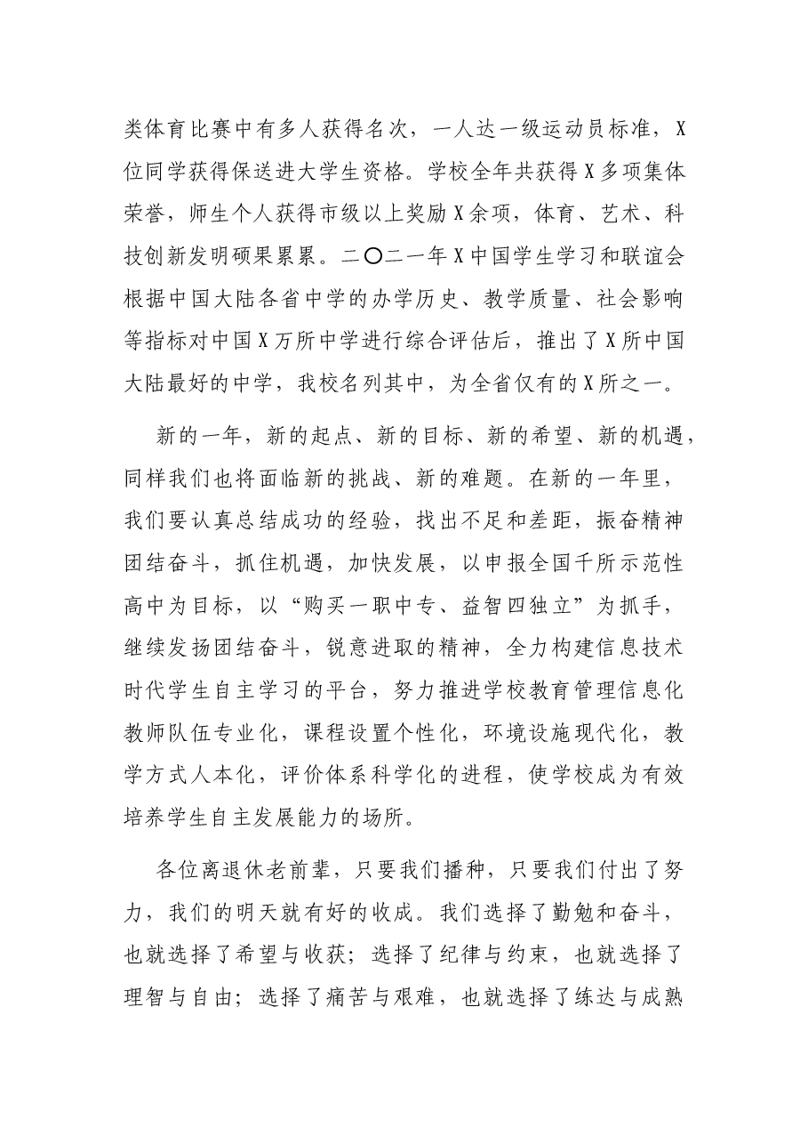 校长在离退休教职工春节团拜会上的讲话.docx,第3页预览