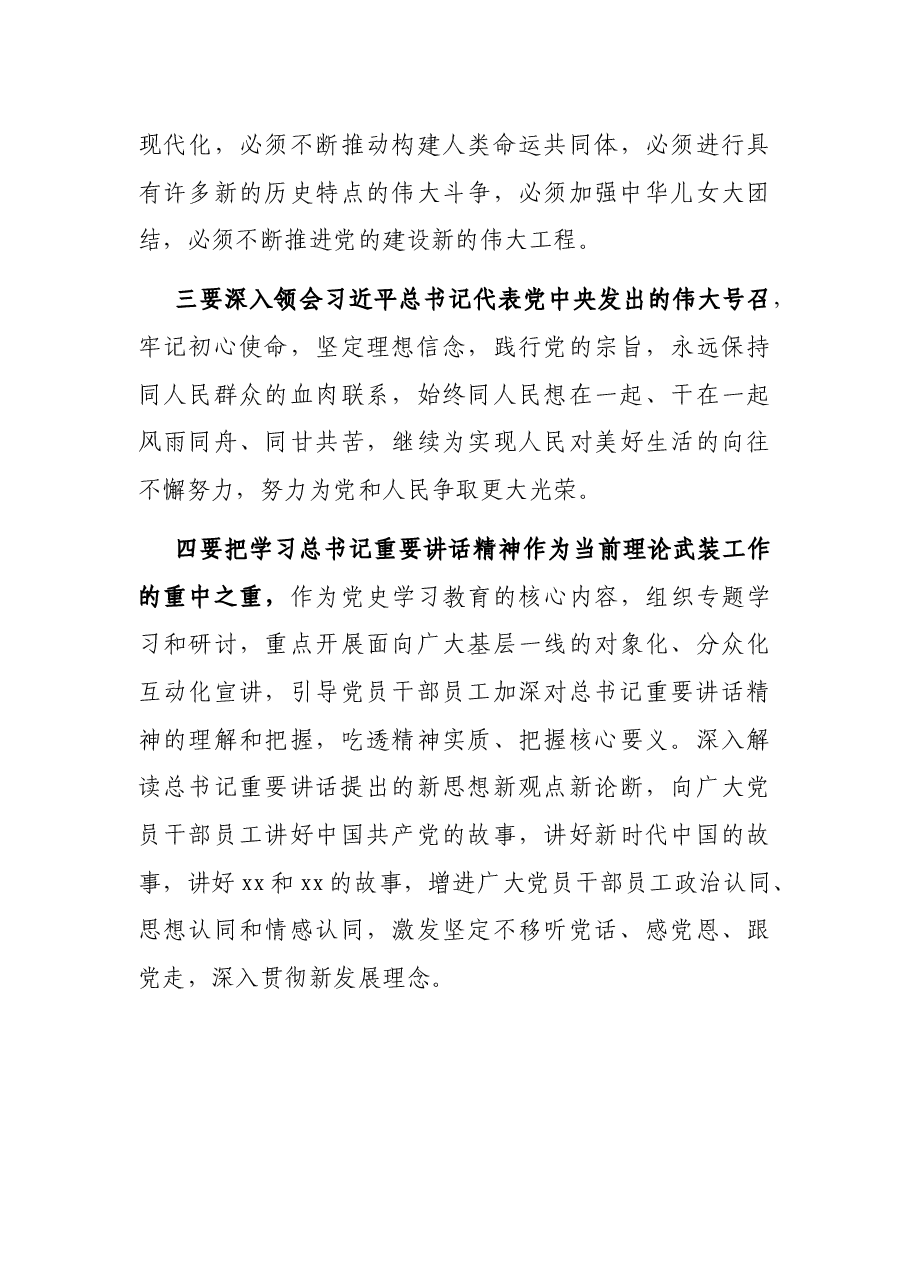 公司党委书记在党委理论中心组专题学习上的讲话.docx,第4页预览