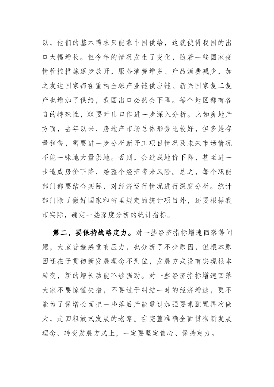 市委书记在全市经济运行分析会上的讲话.docx,第3页预览