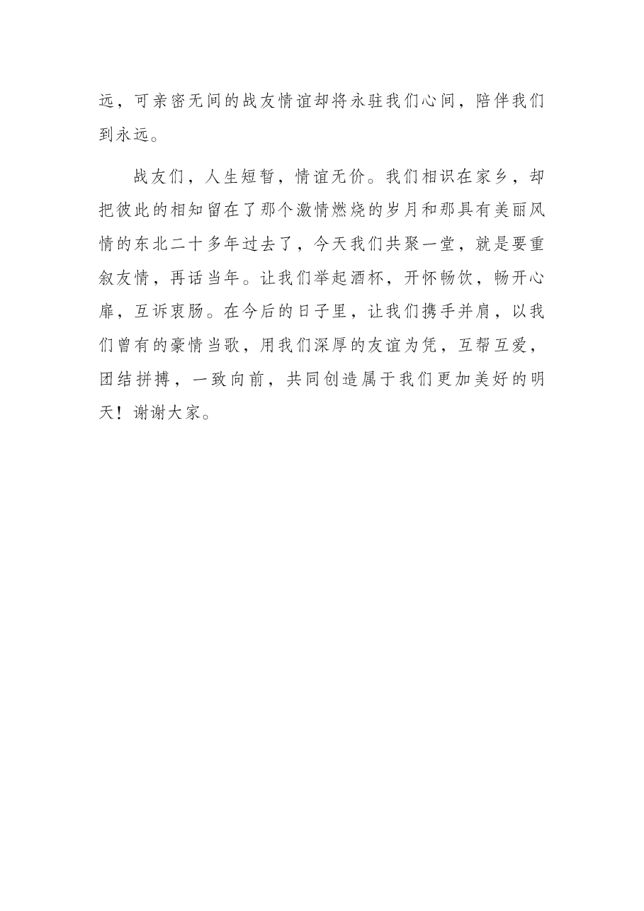 复转军人代表在“八一”座谈会上的发言.docx,第3页预览