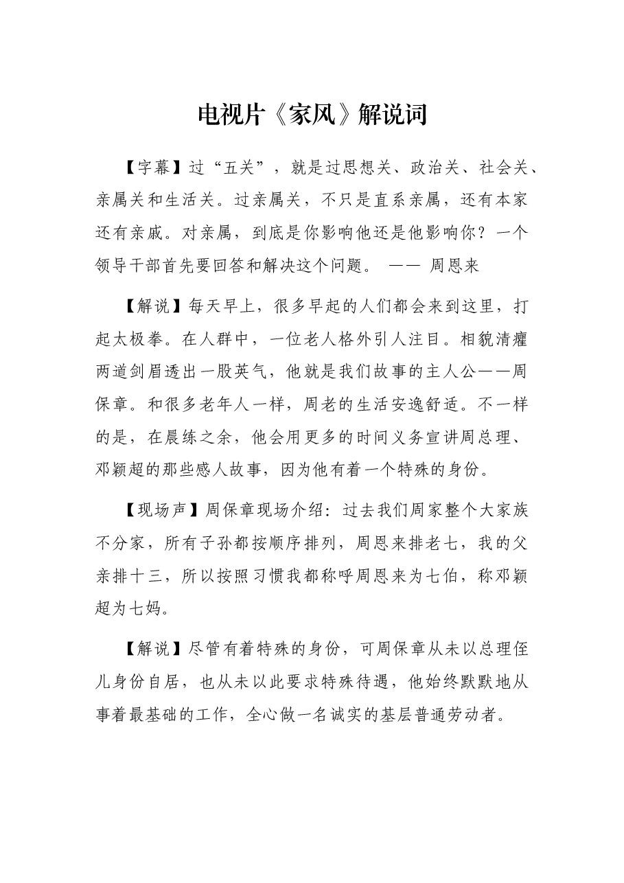 电视片《家风》解说词.docx,第1页预览
