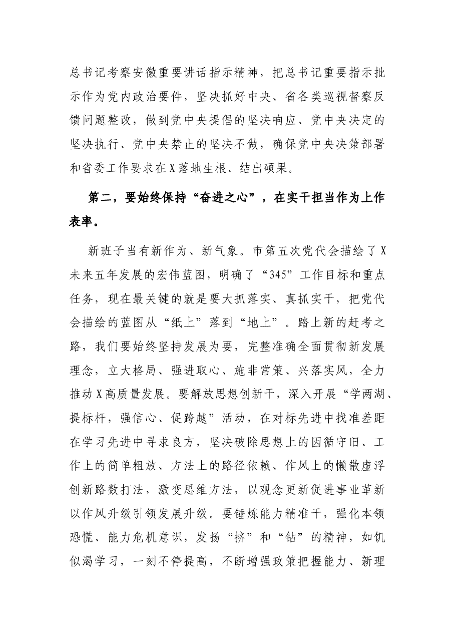 市委书记在市委X届一次全会上的讲话.docx,第3页预览