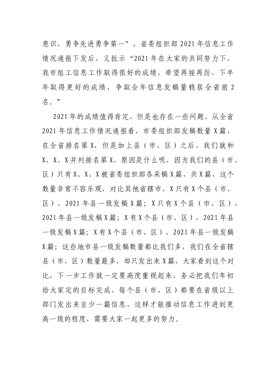 市委组织部副部长在全市组工信息网宣业务培训班上的讲话.docx,第3页预览