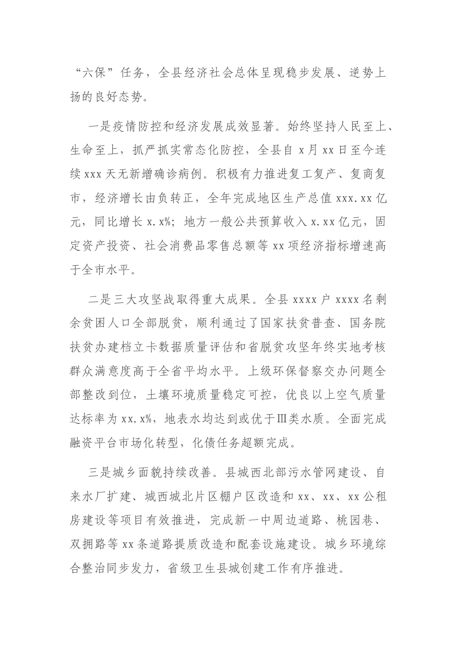 X县委书记在县委经济工作会议上的讲话.docx,第2页预览