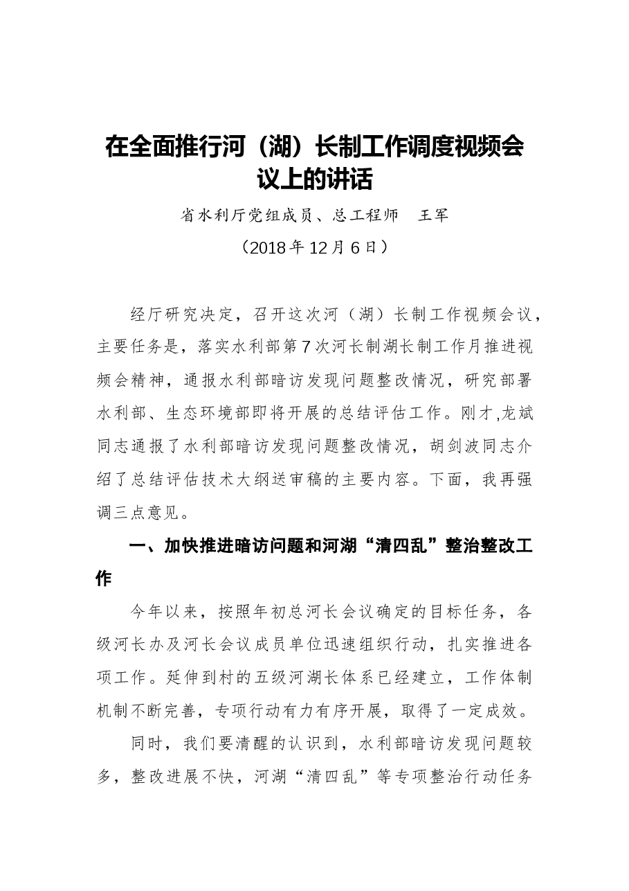 (32篇)河长会议上的讲话汇编.docx,第3页预览