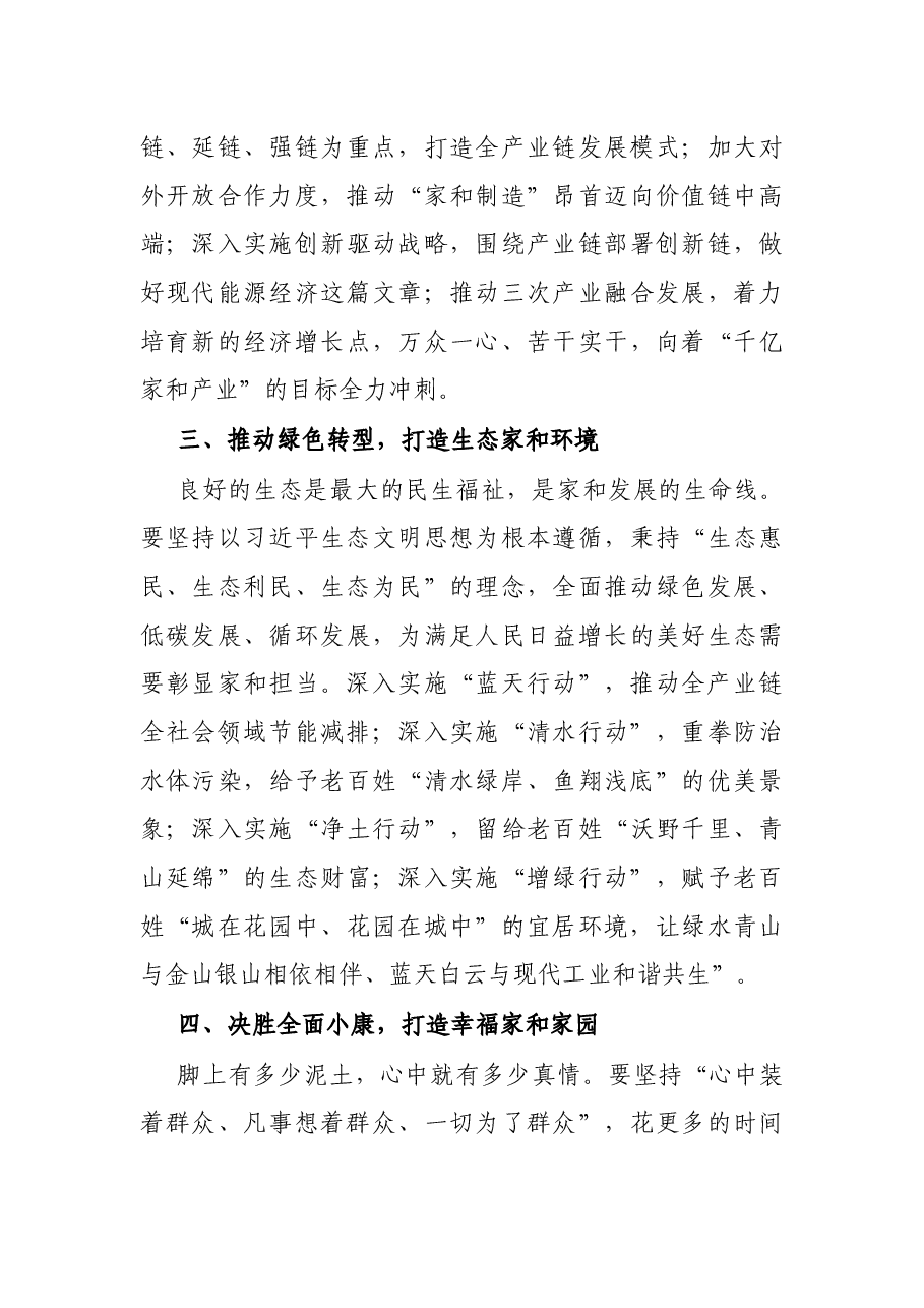 X市委书记任职表态讲话.docx,第3页预览