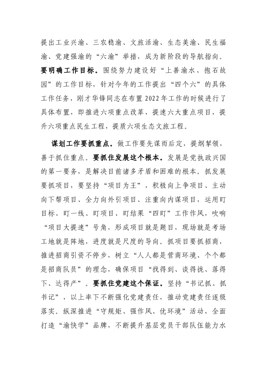 区委书记在三级干部大会上的讲话.docx,第3页预览