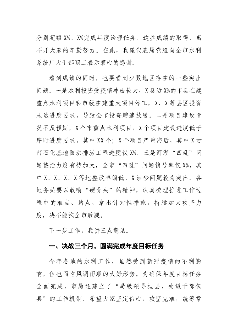 局长在2021年第四季度全市水利工作视频调度会上的讲话.docx,第2页预览