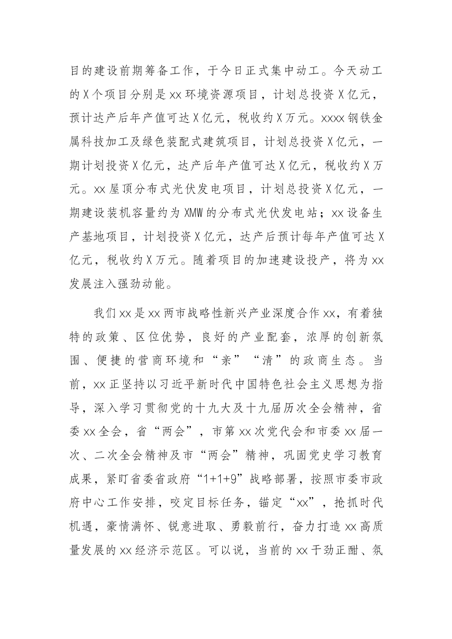 党委书记在2022年一季度项目集中动工仪式上的讲话.docx，第2页预览