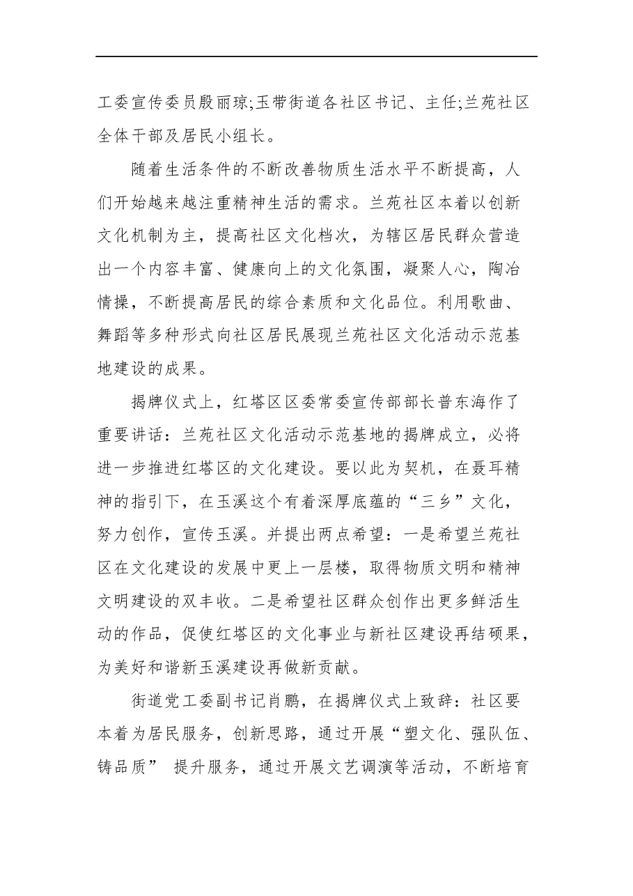 (5篇)社区国庆活动总结汇编.docx,第4页预览