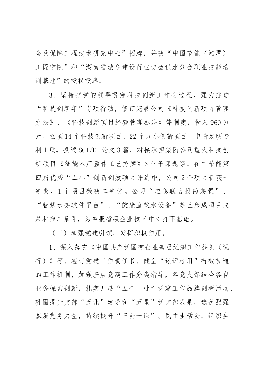 踔厉奋发、勇毅前行,以高质量党建引领保障公司高质量发展——在公司2023年度工作会议上的讲话.docx,第4页预览