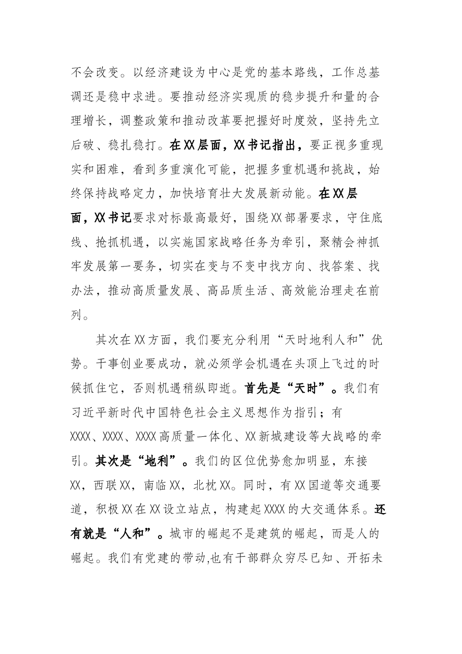 党委书记在2022年度务虚会上的讲话.docx,第2页预览