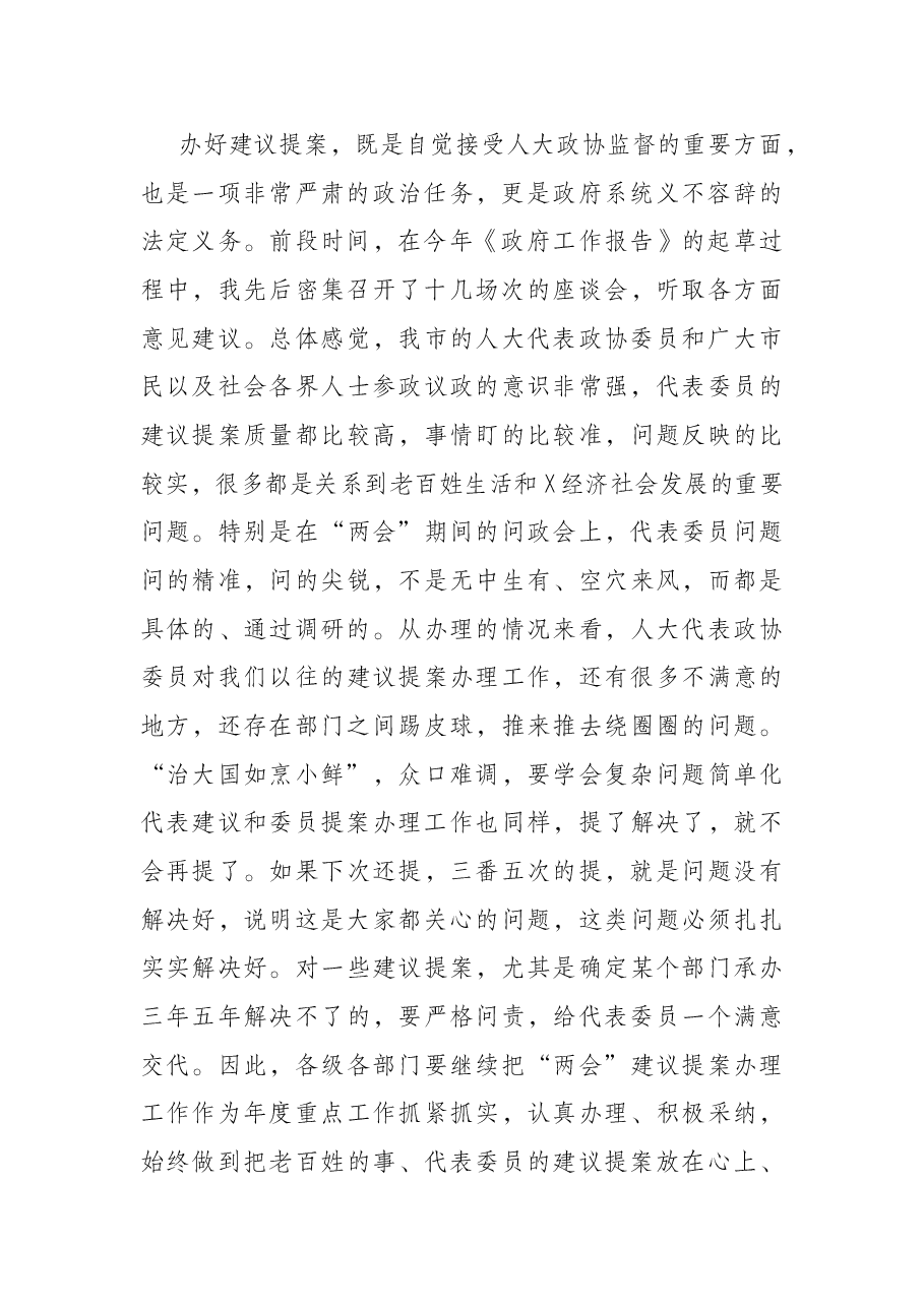 市委常委、常务副市长在提案办理工作会议上的讲话.docx，第2页预览