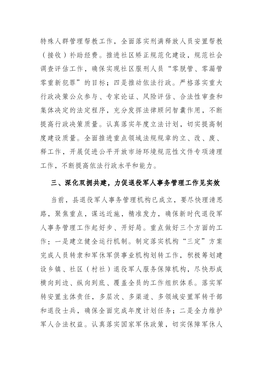 分管副县长在县政府全体会议上的讲话.docx,第4页预览