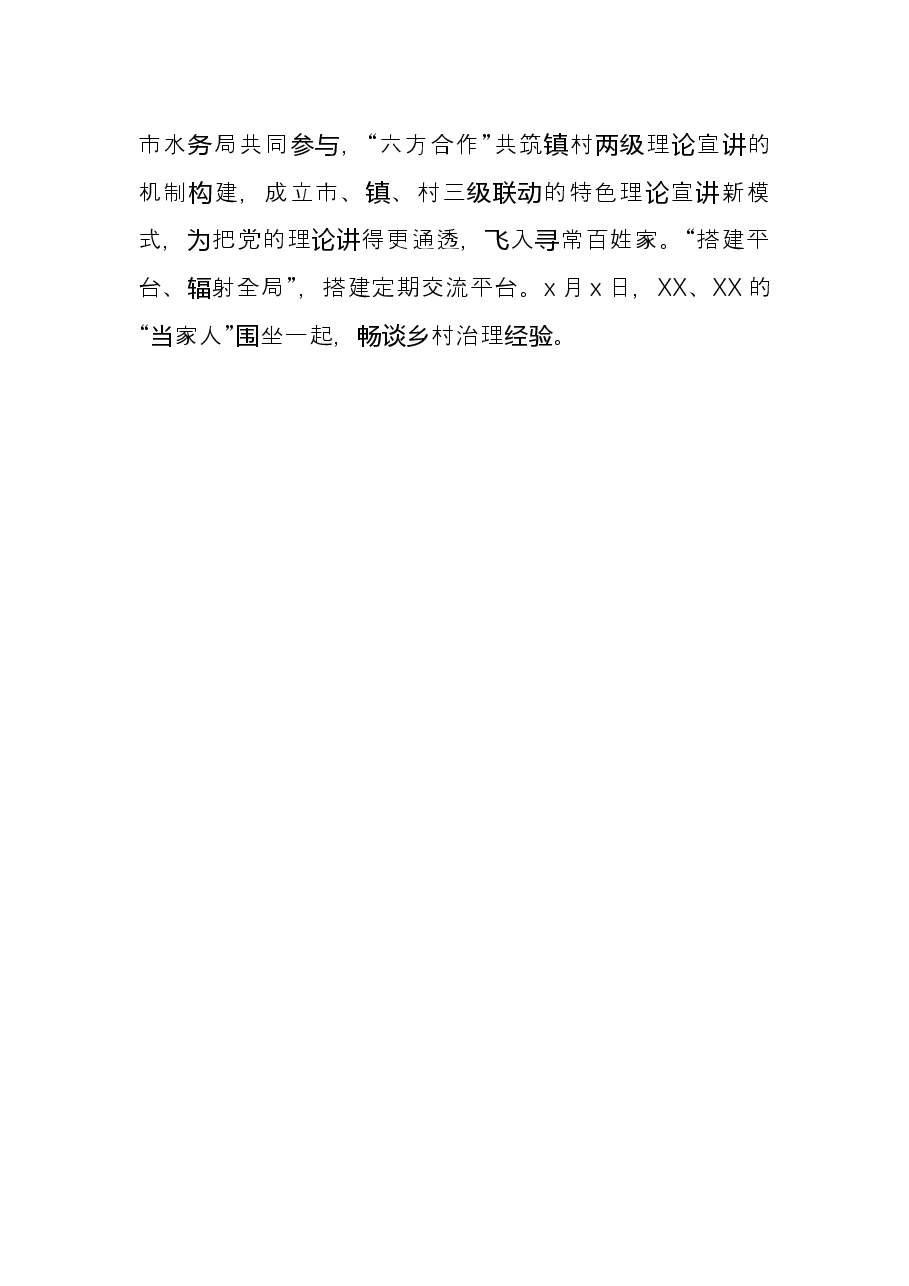 乡镇党员冬训工作经验材料.docx,第4页预览