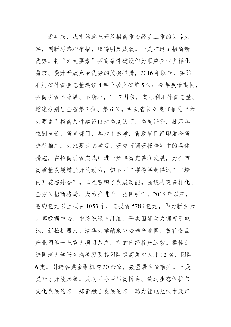 (18篇)河南省新乡市市长王登喜讲话汇编.docx,第2页预览