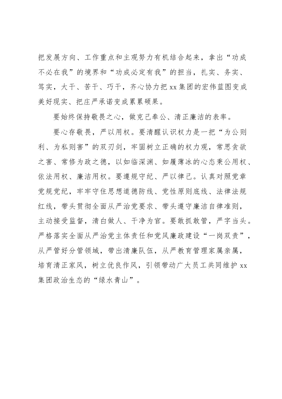 党委书记、董事长在xx煤业xx委员会第一次全体会议上的讲话(集团公司).docx,第4页预览
