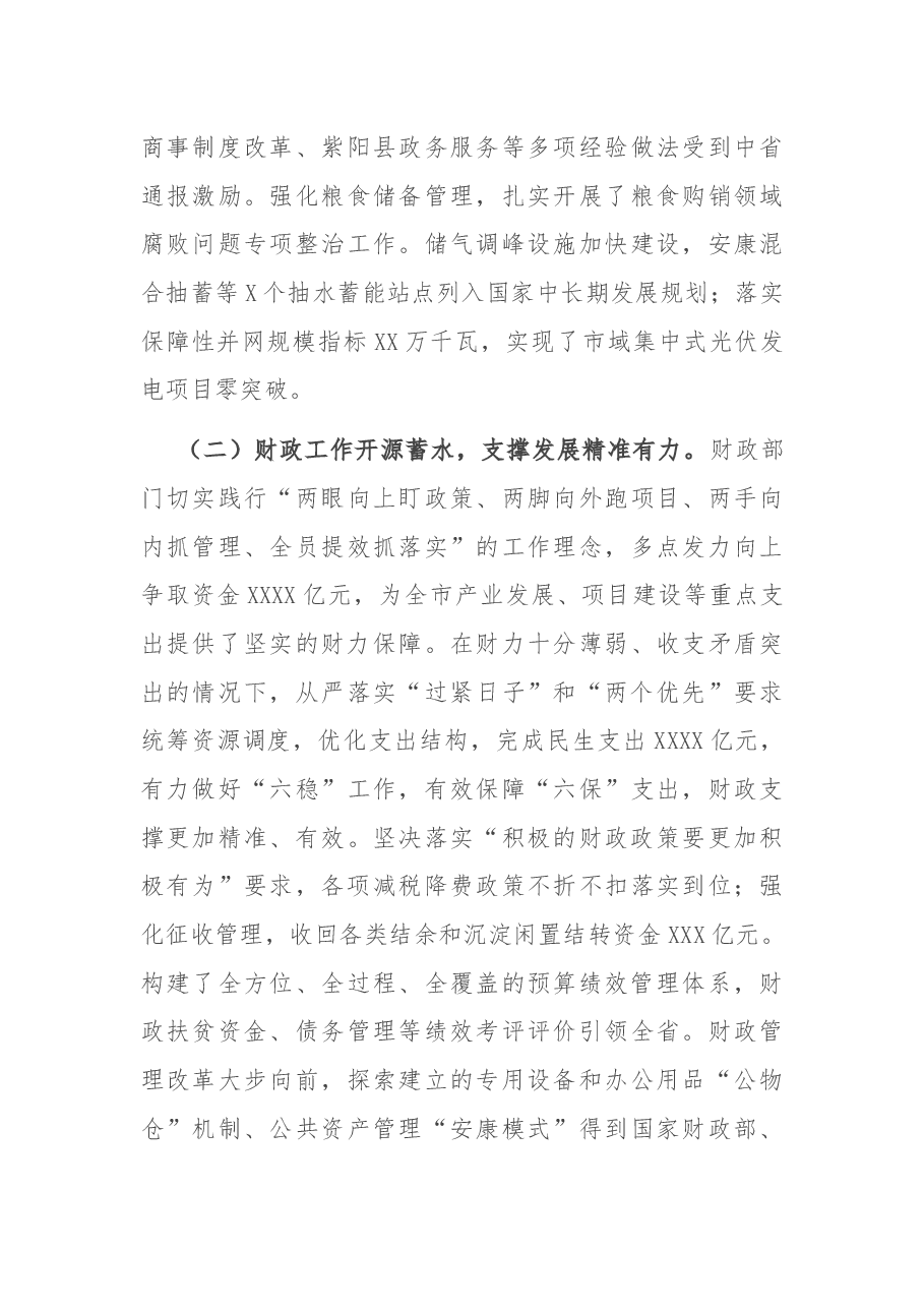 常务副市长在全市发改财经工作会议上的讲话.docx,第3页预览