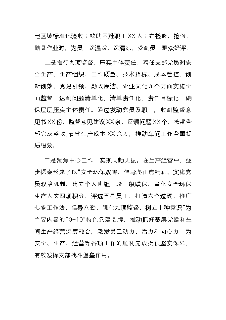 国企党建经验交流材料:学思践悟增本领 奋力担当展作为.docx,第4页预览