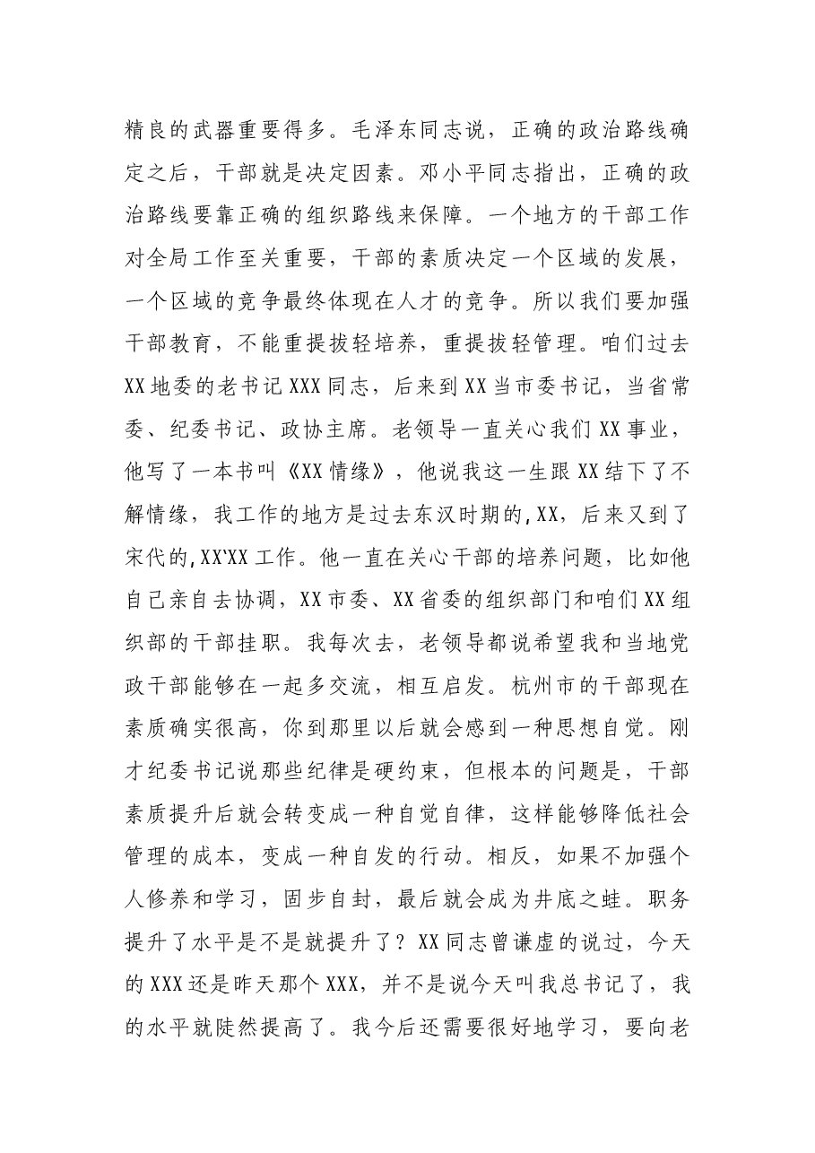 区委书记在全区副科级干部任职履新集体谈话会上的讲话.docx,第3页预览