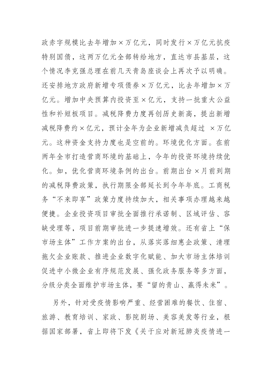 市长在全市加快项目建设扩大有效投资调度会上的讲话.docx,第3页预览