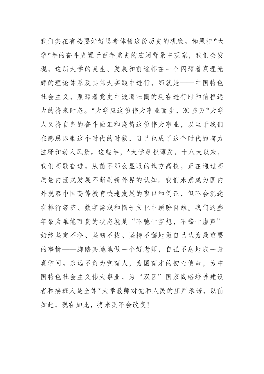 忠诚而深情地当一个好老师——教师节庆祝大会讲话.docx,第3页预览