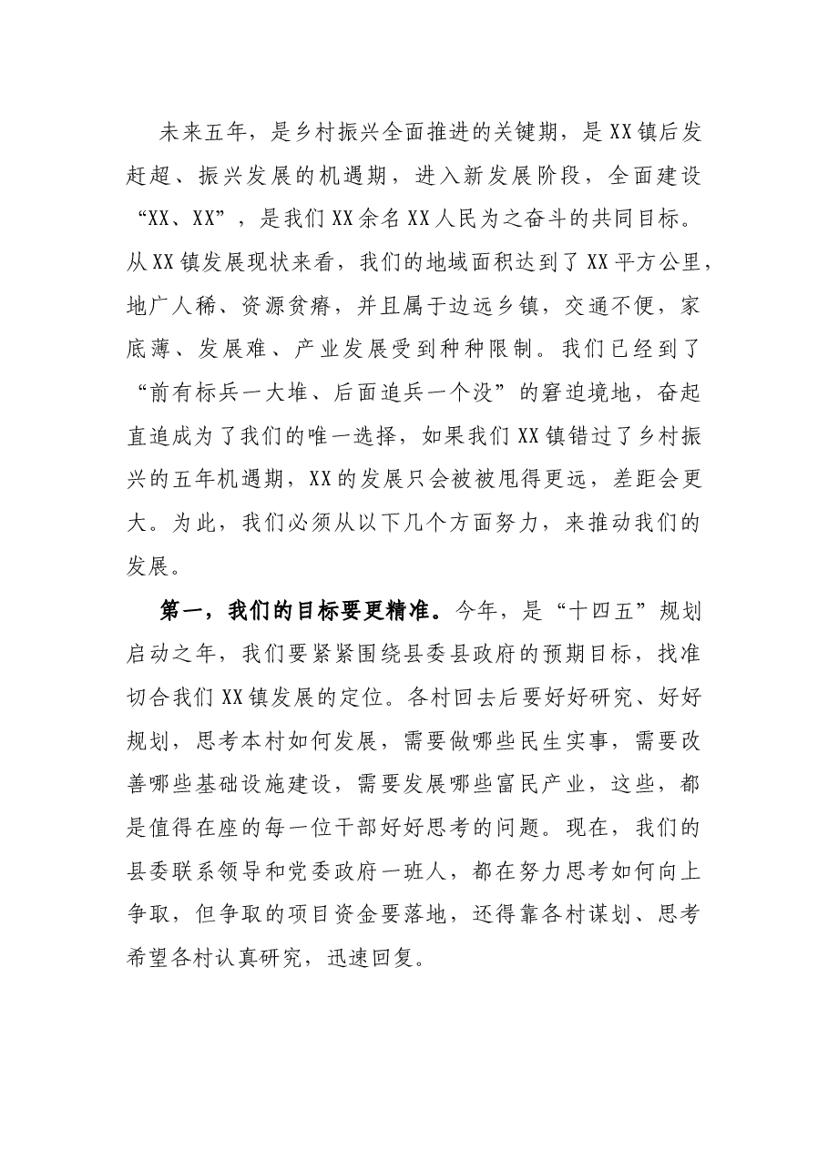 X镇党委书记在镇村干部大会上的讲话.docx,第2页预览