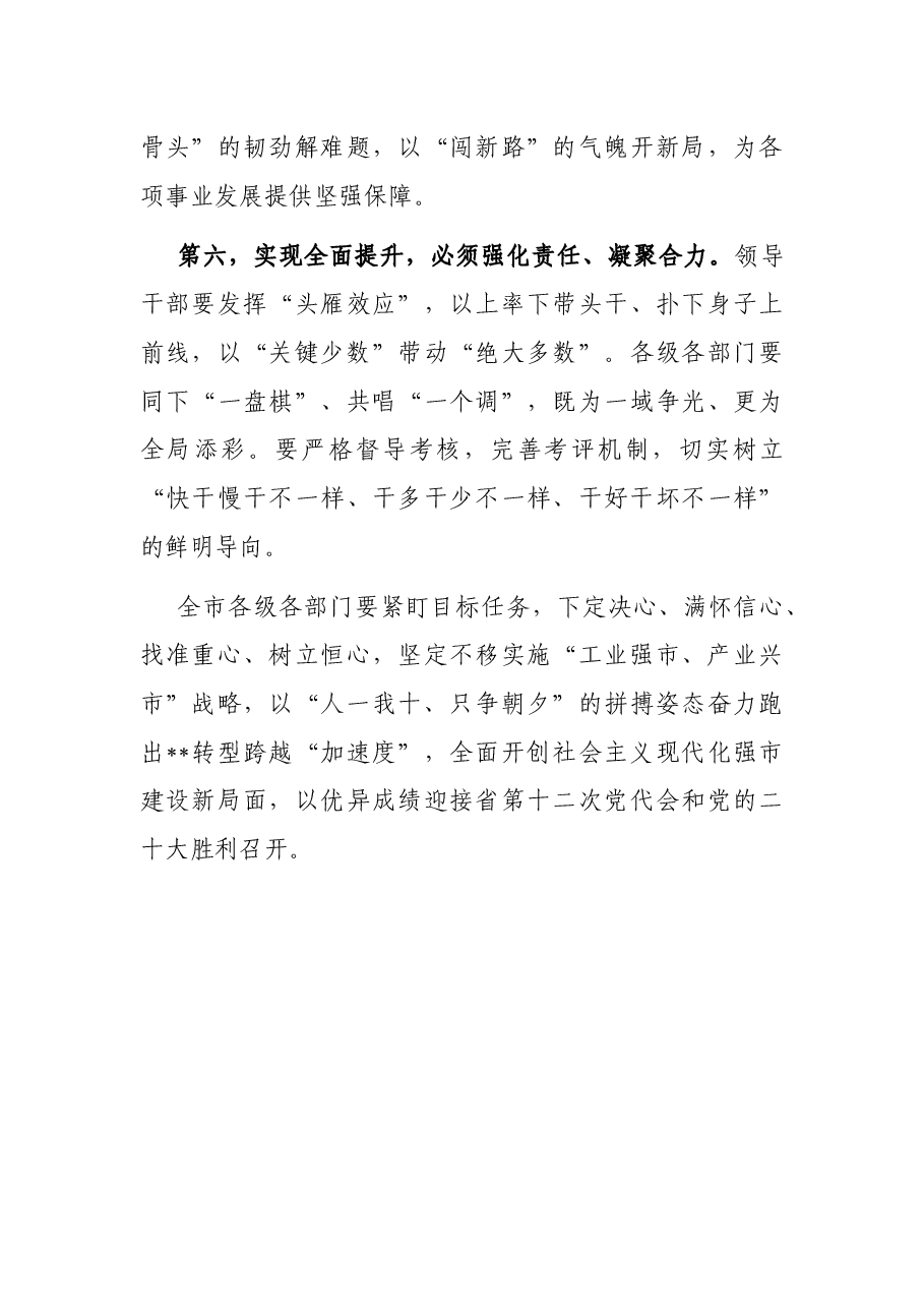 高质量发展综合绩效考核工作会议总结讲话提纲.docx,第3页预览