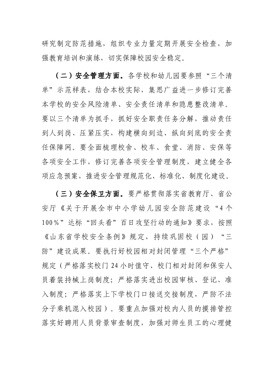 副市长在分管领域安全生产工作视频会议上的讲话.docx,第2页预览