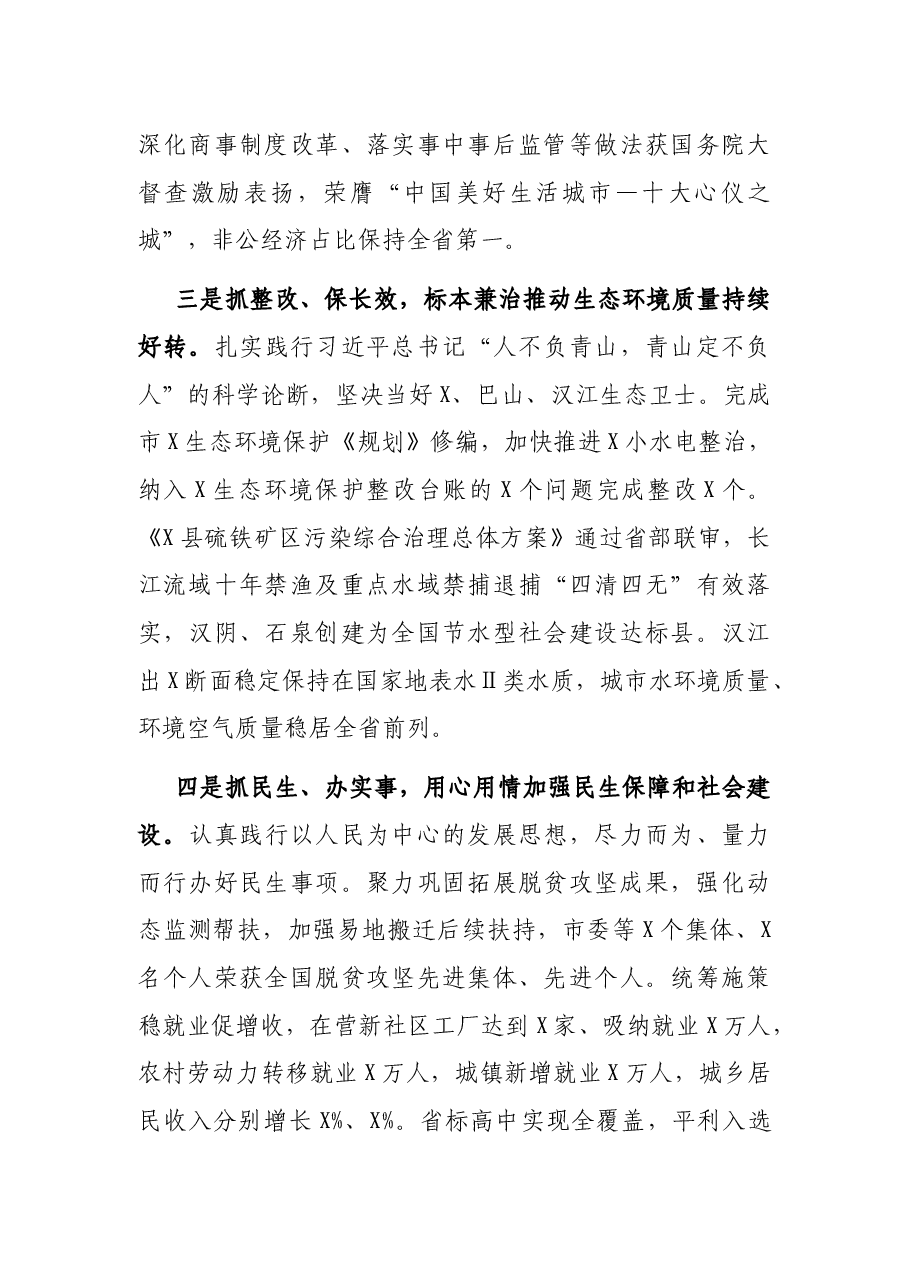 X市委书记在市委全会上的讲话.docx,第3页预览