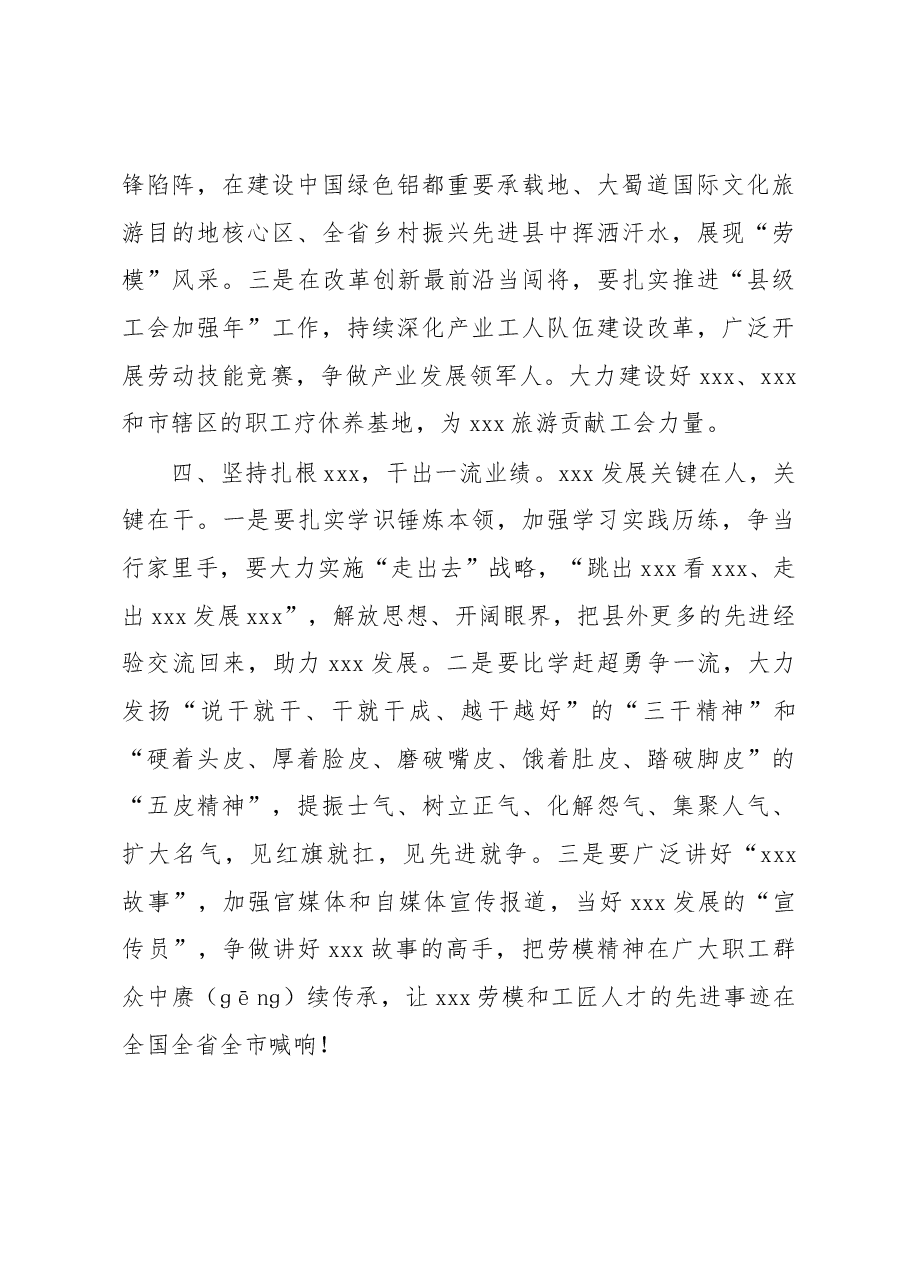 xxx县委书记在xxx县工会第十三次代表大会上的讲话.docx,第3页预览