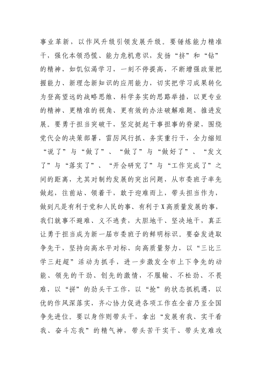 市委书记在市委X届一次全会上的讲话..docx,第4页预览