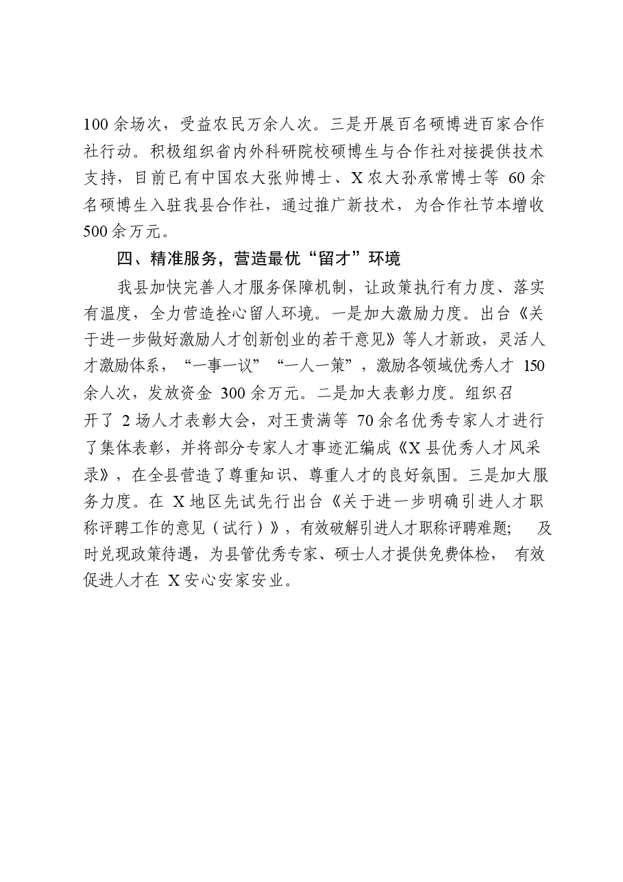 (11篇)组织工作经验材料.docx,第3页预览