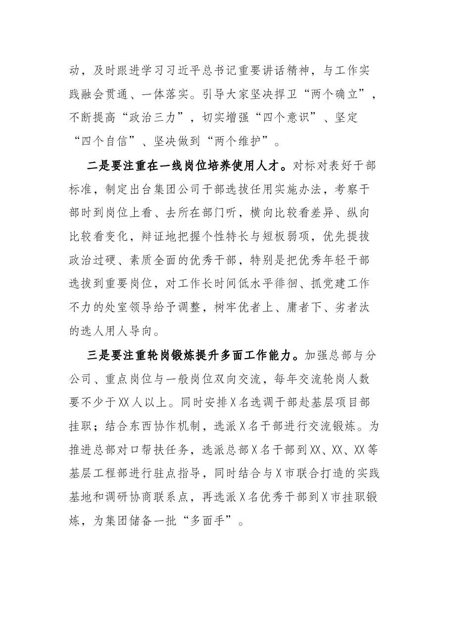 国企党委书记在集团公司人才建设座谈会上的讲话.docx,第2页预览
