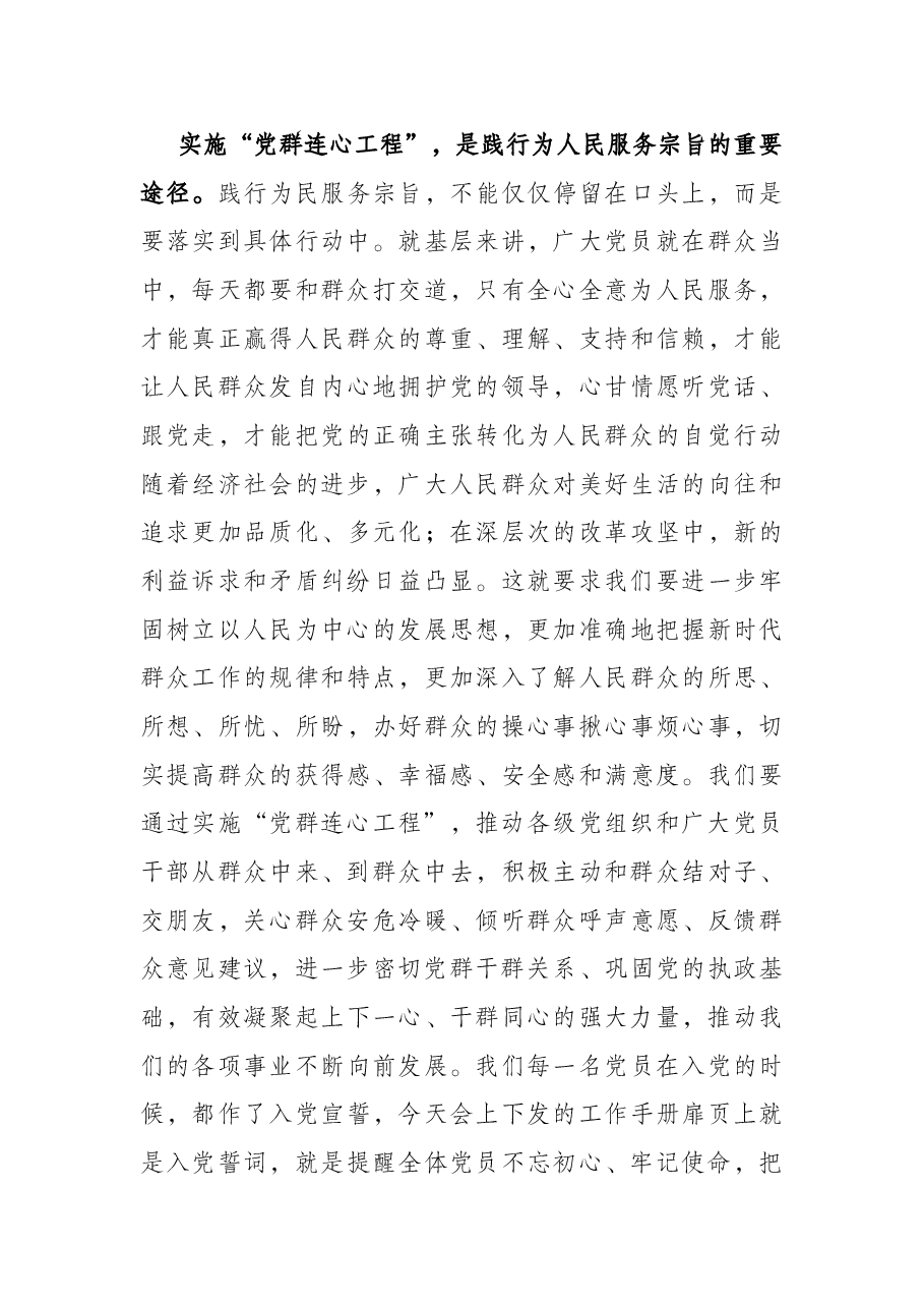 党工委书记在“党群连心工程”实施动员大会上的讲话.docx,第3页预览