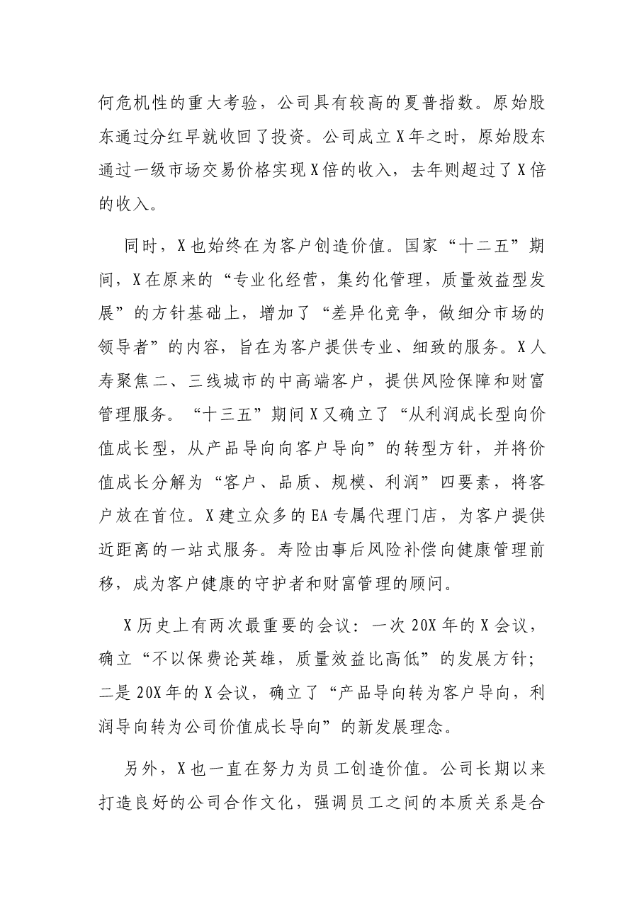 董事长在XX成立XX周年纪念活动上的讲话(集团公司).docx,第2页预览