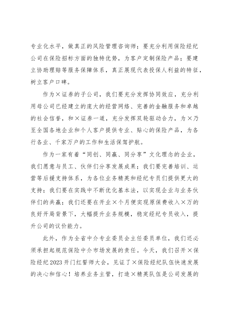 保险行业开门红动员会讲话.docx,第2页预览