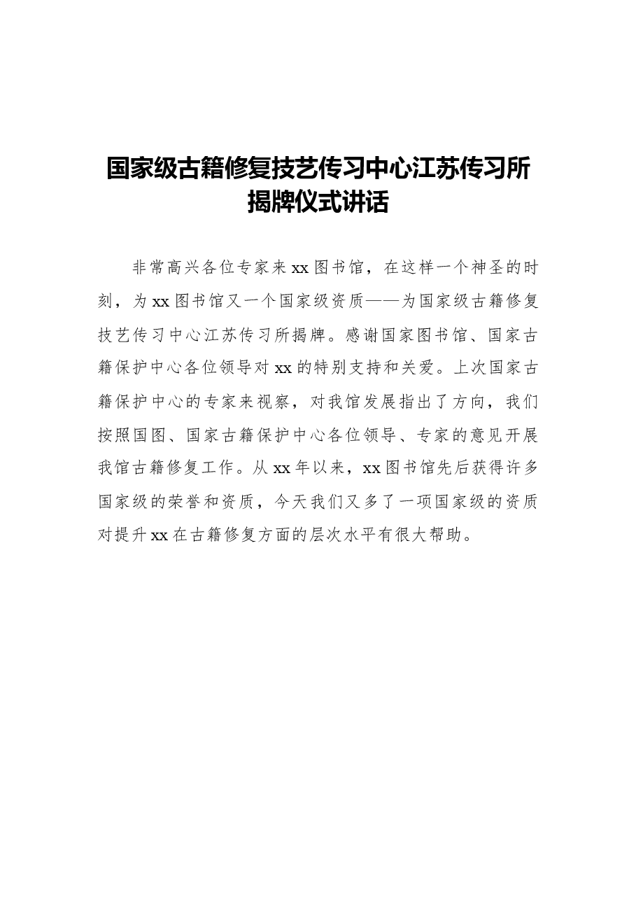 (7篇)各类揭牌仪式讲话汇编.docx,第2页预览