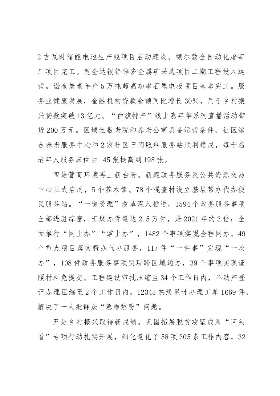 旗长在旗委经济工作会议上的讲话.docx,第4页预览