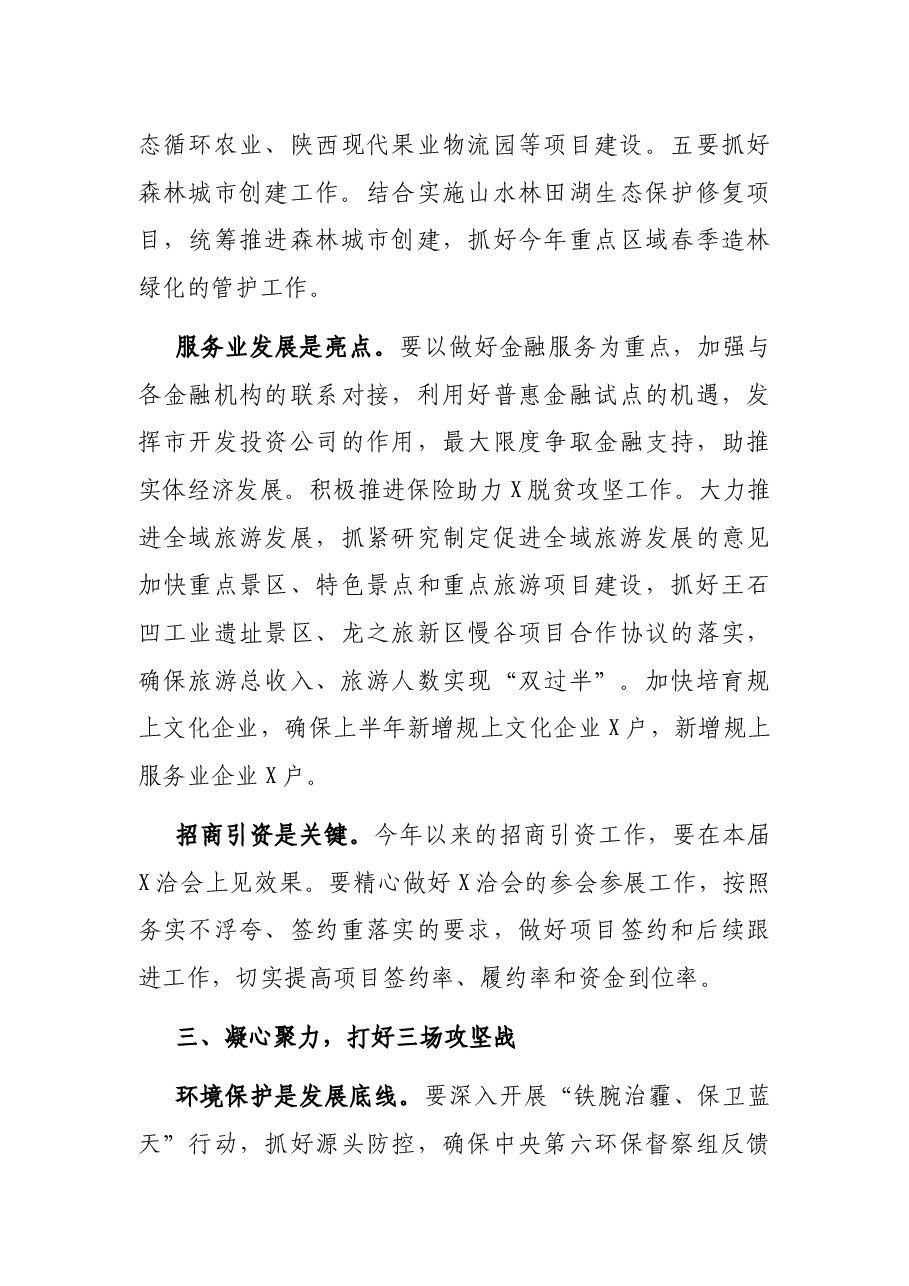 市长在市政府经济工作专题会议上的讲话.docx,第4页预览