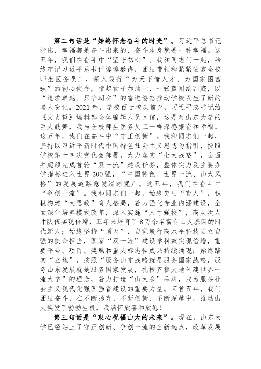 （30篇）领导讲话汇编.docx，第4页预览